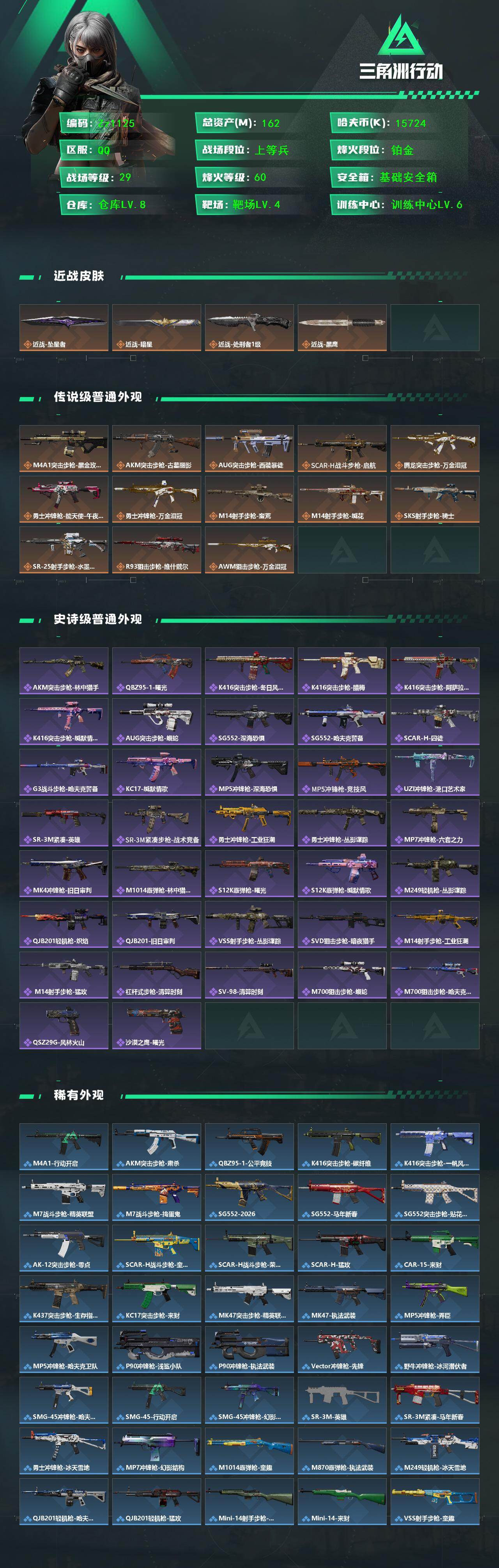 SJZYYT4193769三角洲行动账号详情图2 SJZYYT4193769三角洲行动账号详情图2