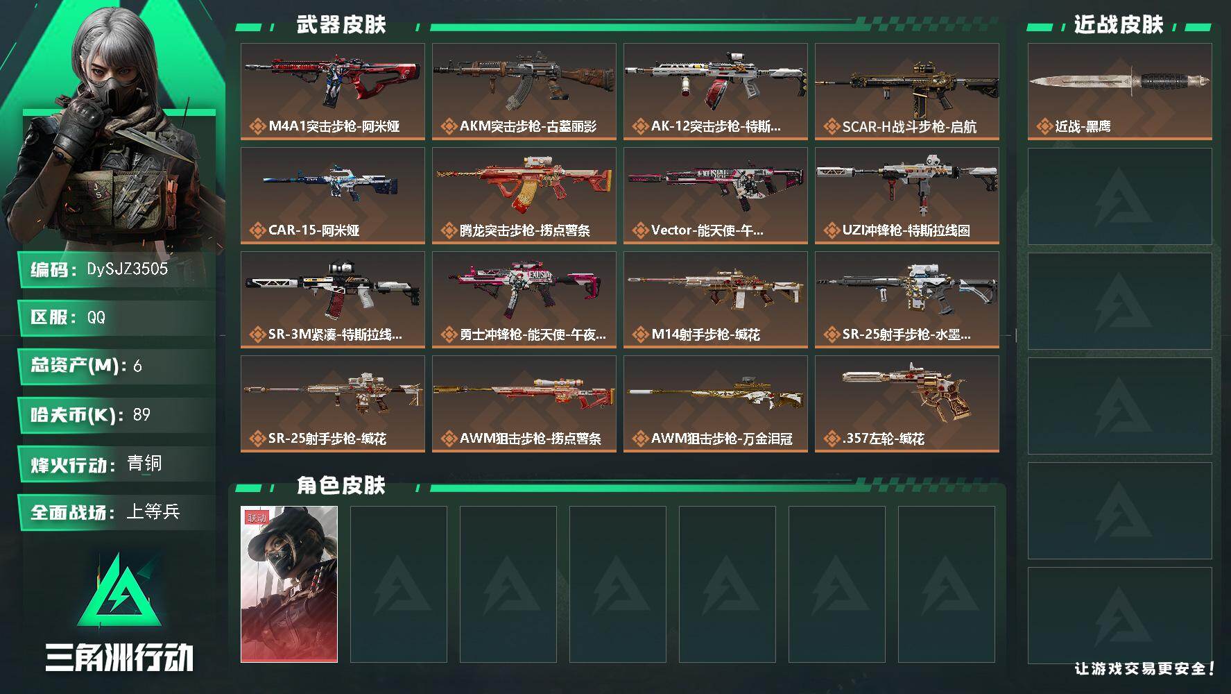 三角洲行动账号QQ【DySJZ3505】总资产6M/哈夫币8万/干员外观数1/传说枪皮数18/战场等级41/行动等级60/安全箱等时效性道具以游戏内数据为准，详情请看图/露娜-黑·天际线/近战-黑鹰/M4A1突击步枪