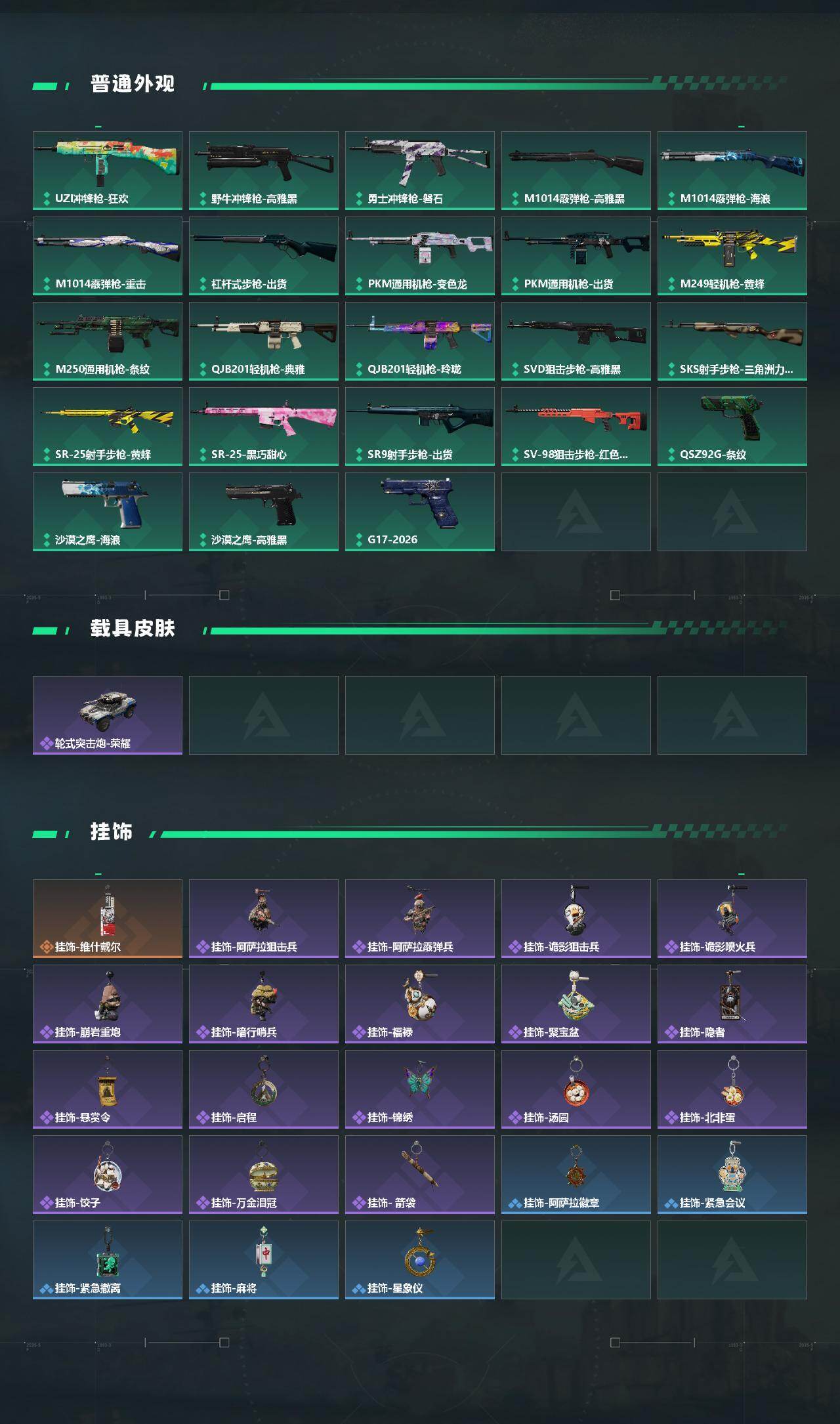 SJZEY4194080三角洲行动账号详情图3 SJZEY4194080三角洲行动账号详情图3