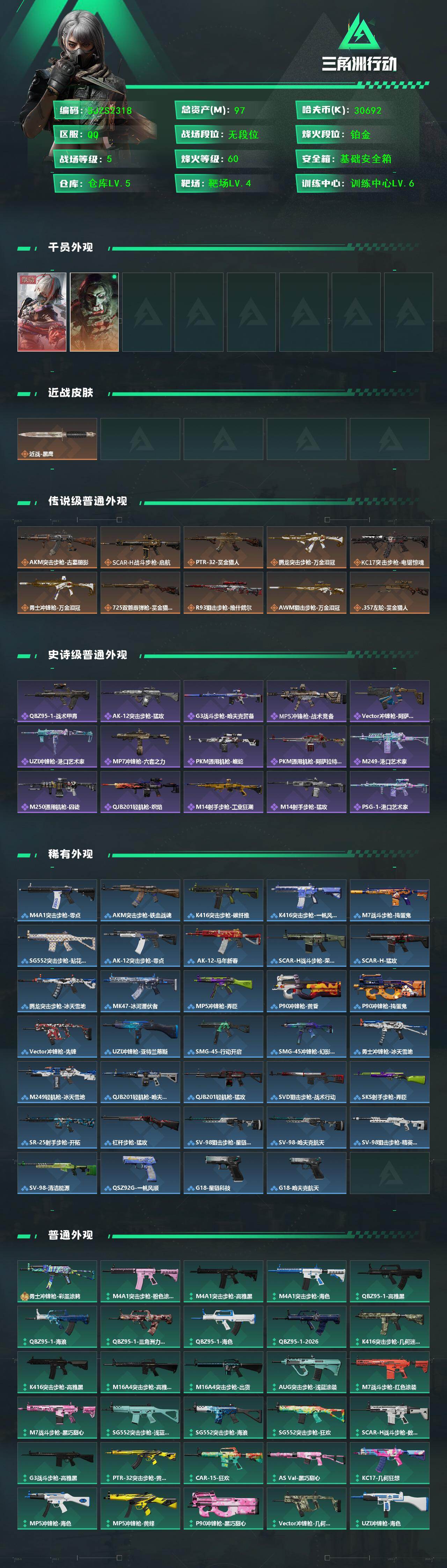 SJZEY4194080三角洲行动账号详情图2 SJZEY4194080三角洲行动账号详情图2