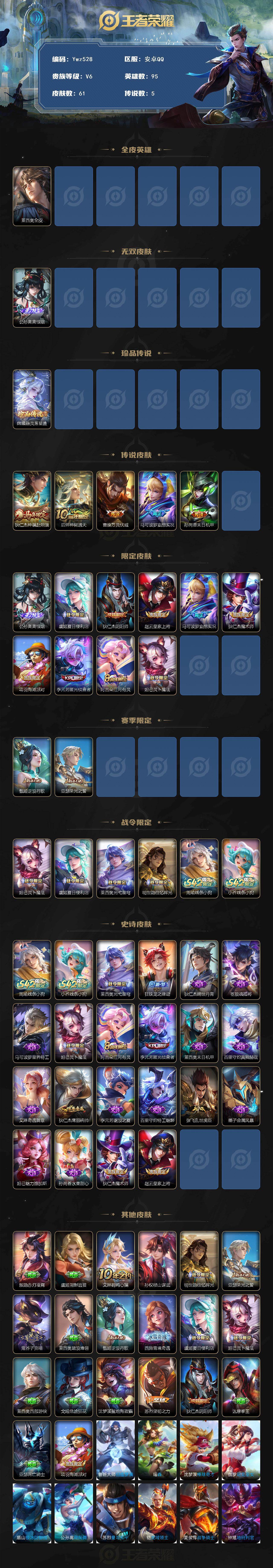 WZQM4483293王者荣耀账号详情图3