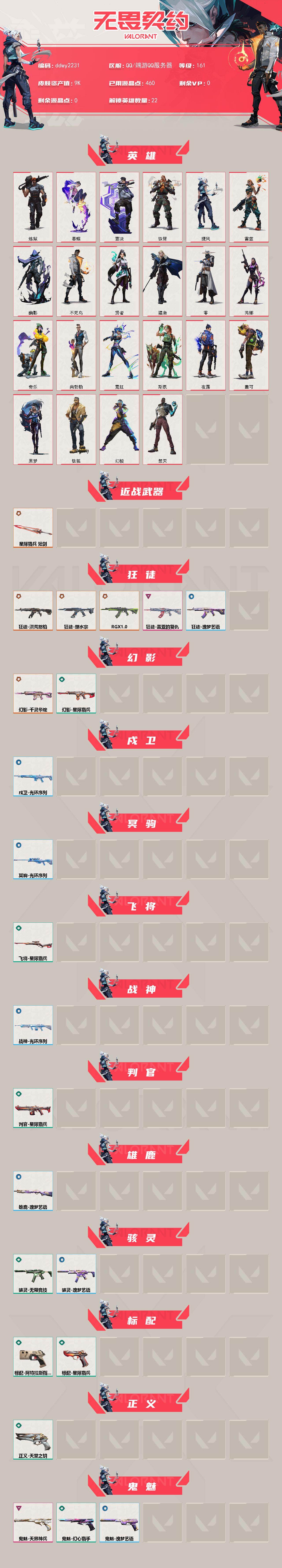WWQYYT475896无畏契约账号详情图2 WWQYYT475896无畏契约账号详情图2