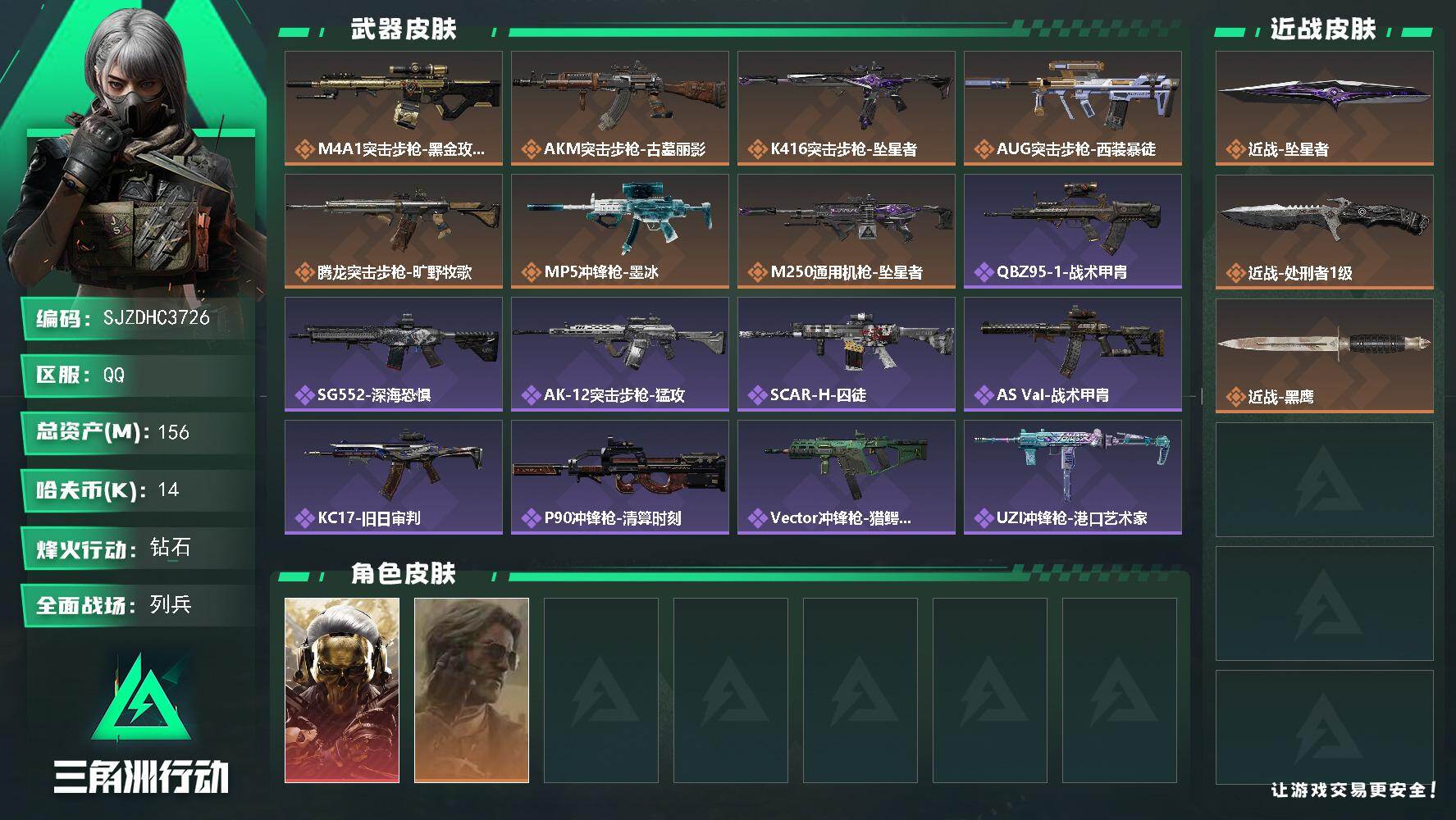 三角洲行动账号QQ【SJZDHC3726】DHC70555 蚀金玫瑰-坠星者-125M流动-1金皮 156m总资产-1