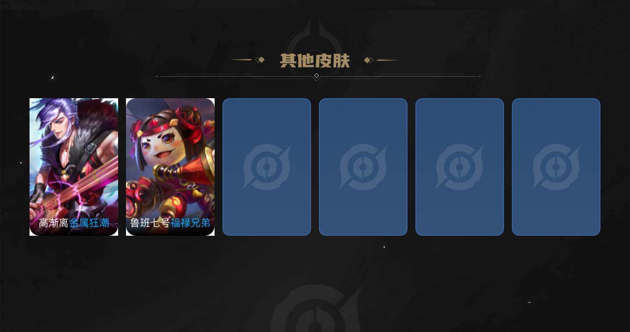 WZJZ4484409王者荣耀账号详情图4 WZJZ4484409王者荣耀账号详情图4