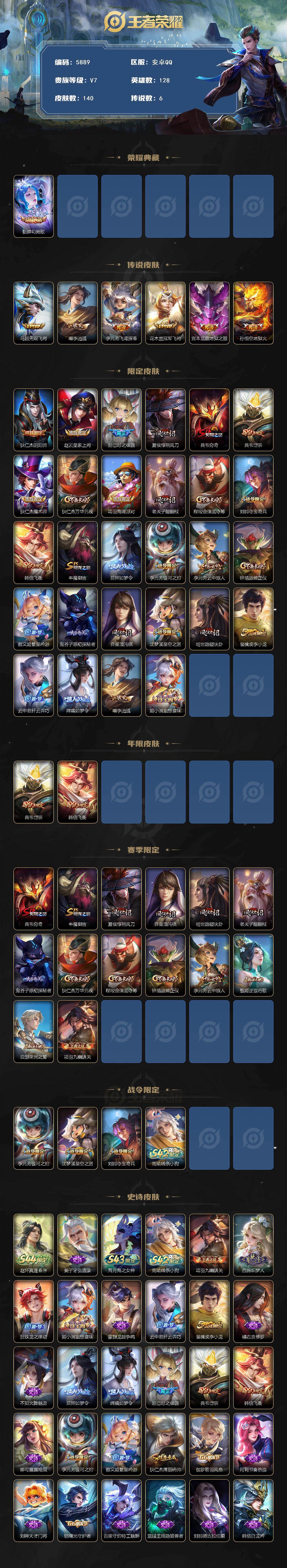 WZJZ4484409王者荣耀账号详情图2 WZJZ4484409王者荣耀账号详情图2