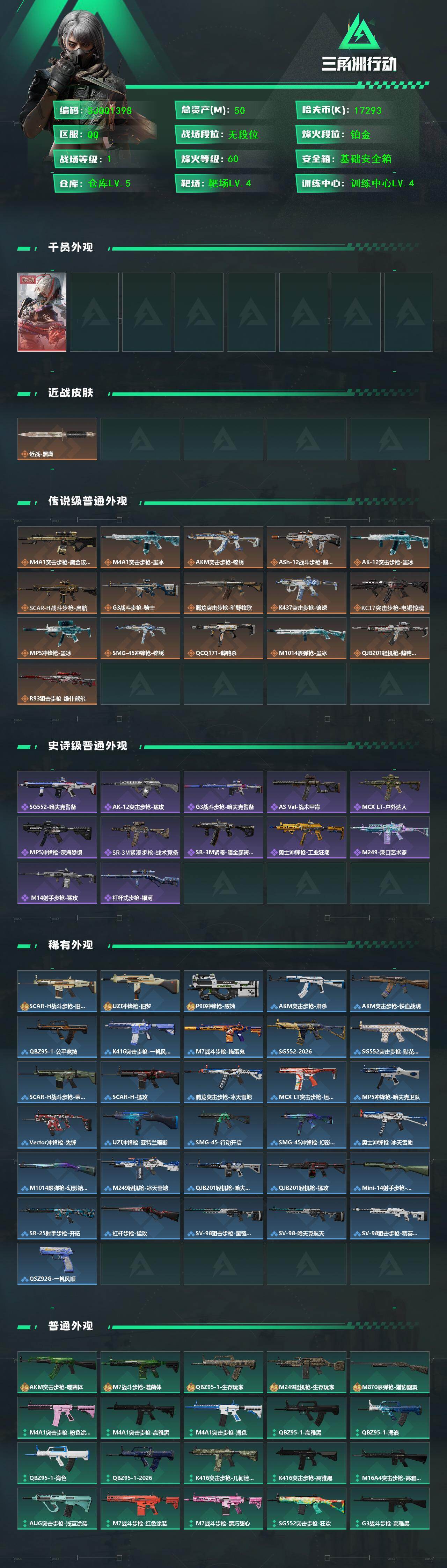 SJZEY4194534三角洲行动账号详情图2 SJZEY4194534三角洲行动账号详情图2