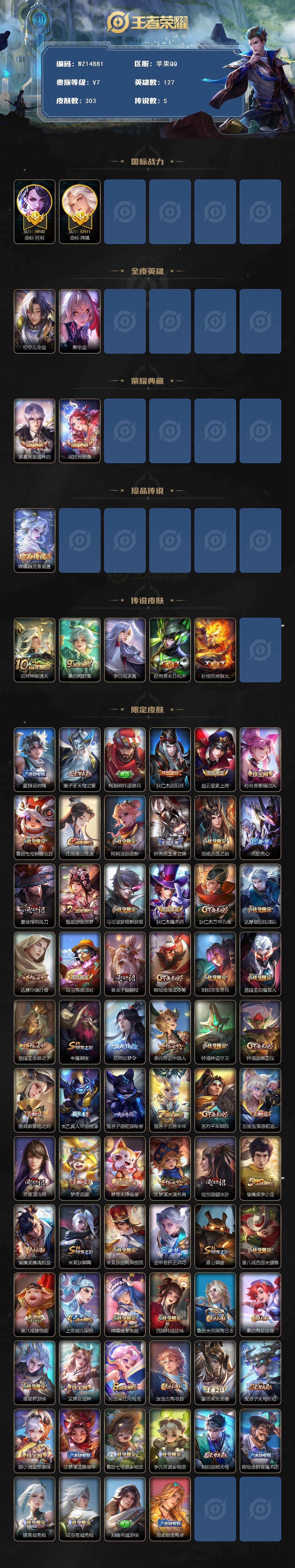 WZXS4493945王者荣耀账号详情图2