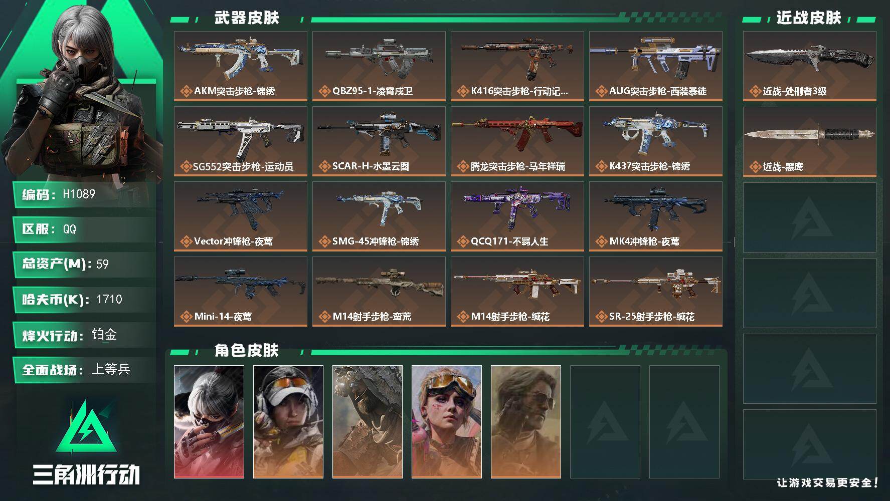 三角洲行动账号QQH1089/QQ区【0封禁百发aw子弹单刀单红仓库7猛攻号】【总资产:59.3M+近战处刑者(3级)