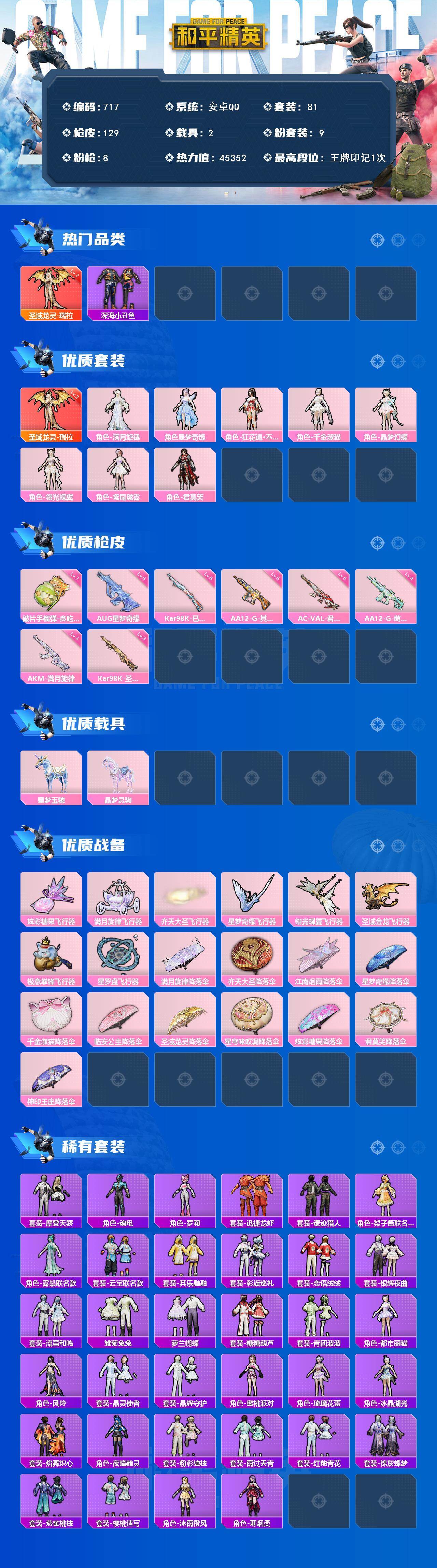 HPLX4296470和平精英账号详情图2 HPLX4296470和平精英账号详情图2