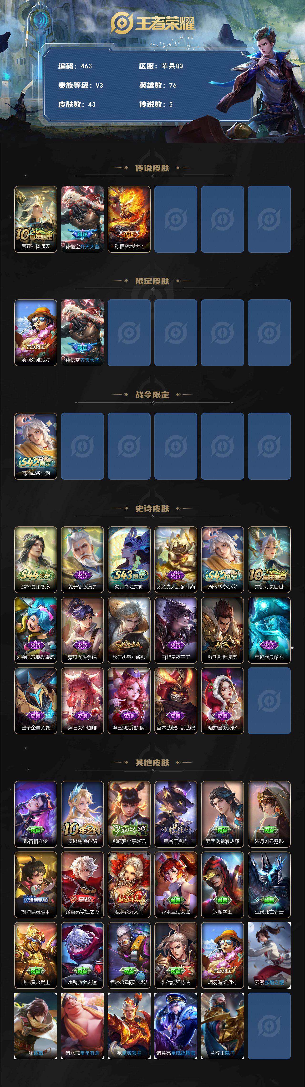 WZLX4476917王者荣耀账号详情图2 WZLX4476917王者荣耀账号详情图2