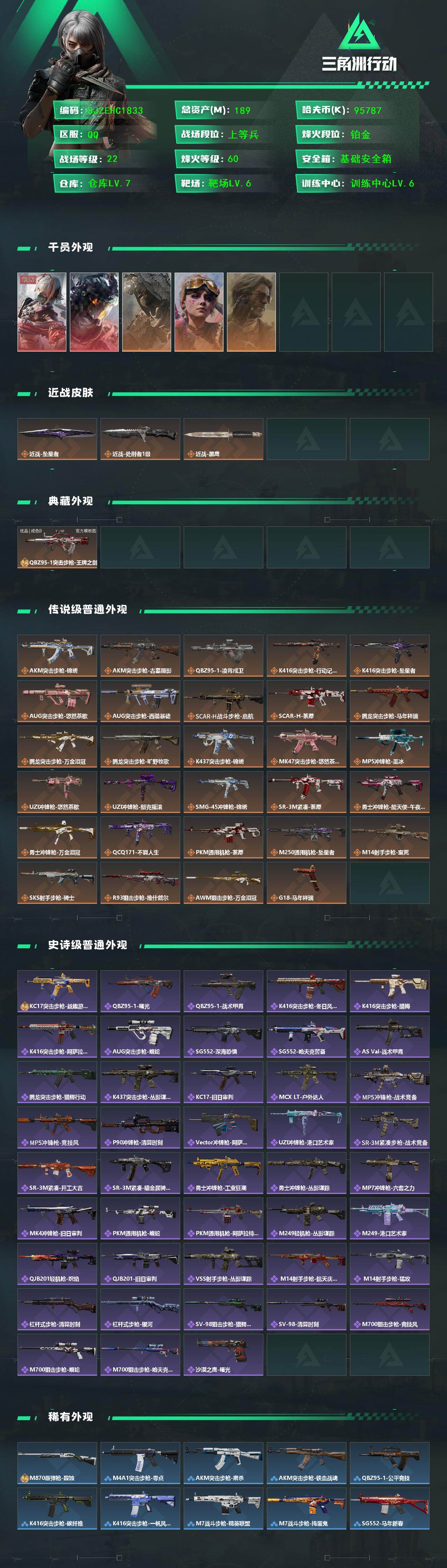 SJZQM4195170三角洲行动账号详情图4