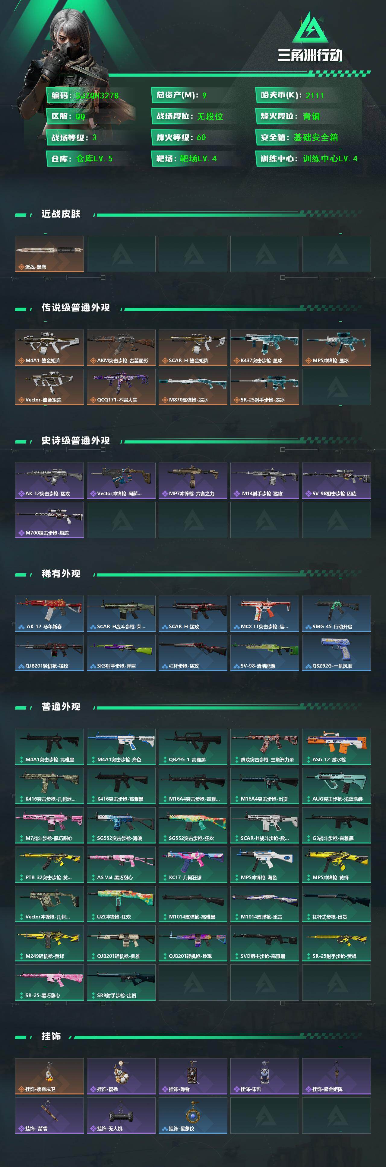 SJZEY4195071三角洲行动账号详情图2 SJZEY4195071三角洲行动账号详情图2