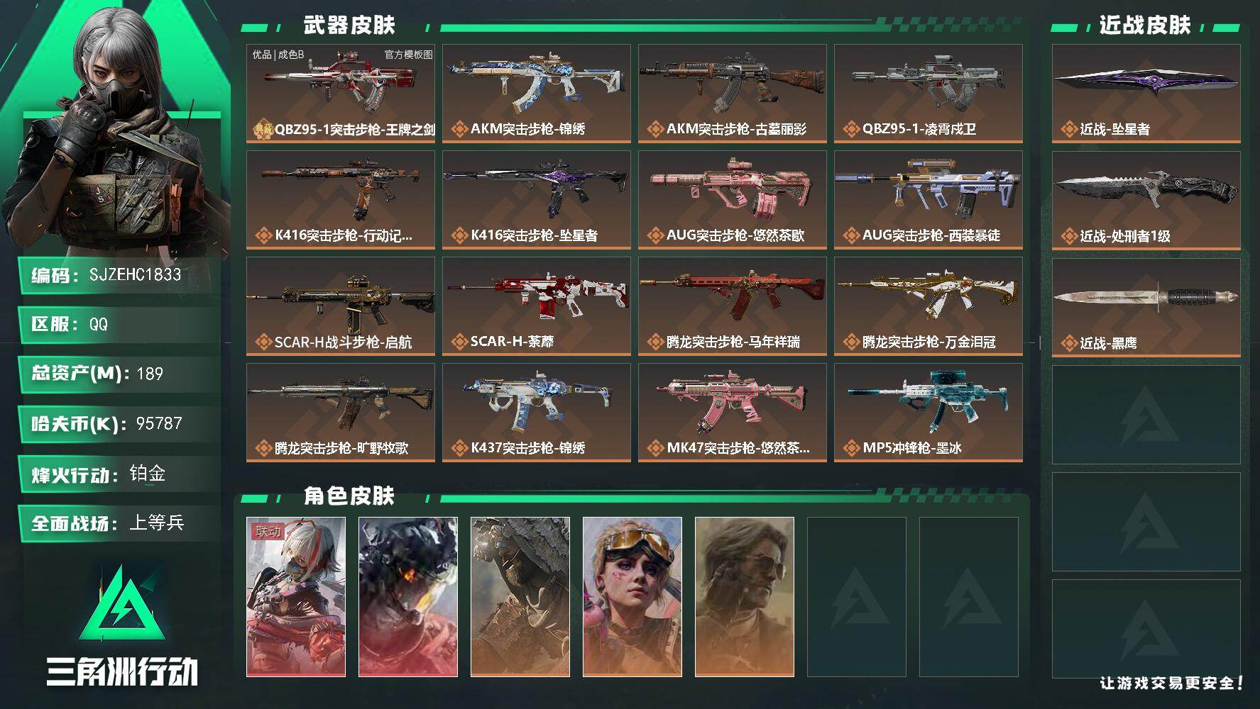 SJZQM4195170三角洲行动账号详情图3