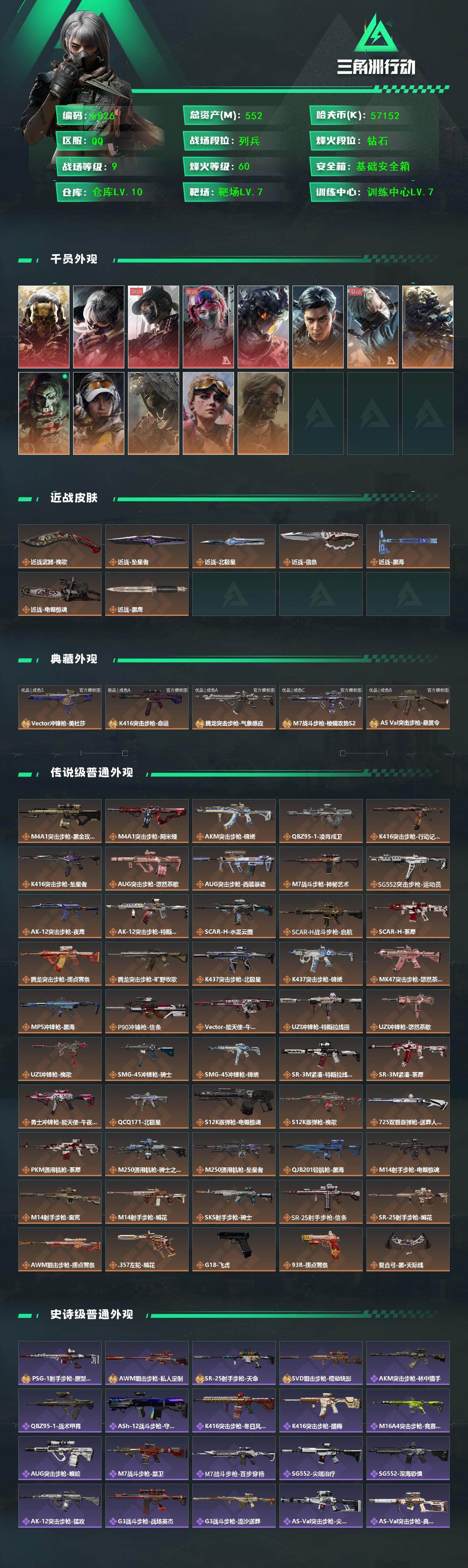 SJZQM4195273三角洲行动账号详情图4 SJZQM4195273三角洲行动账号详情图4