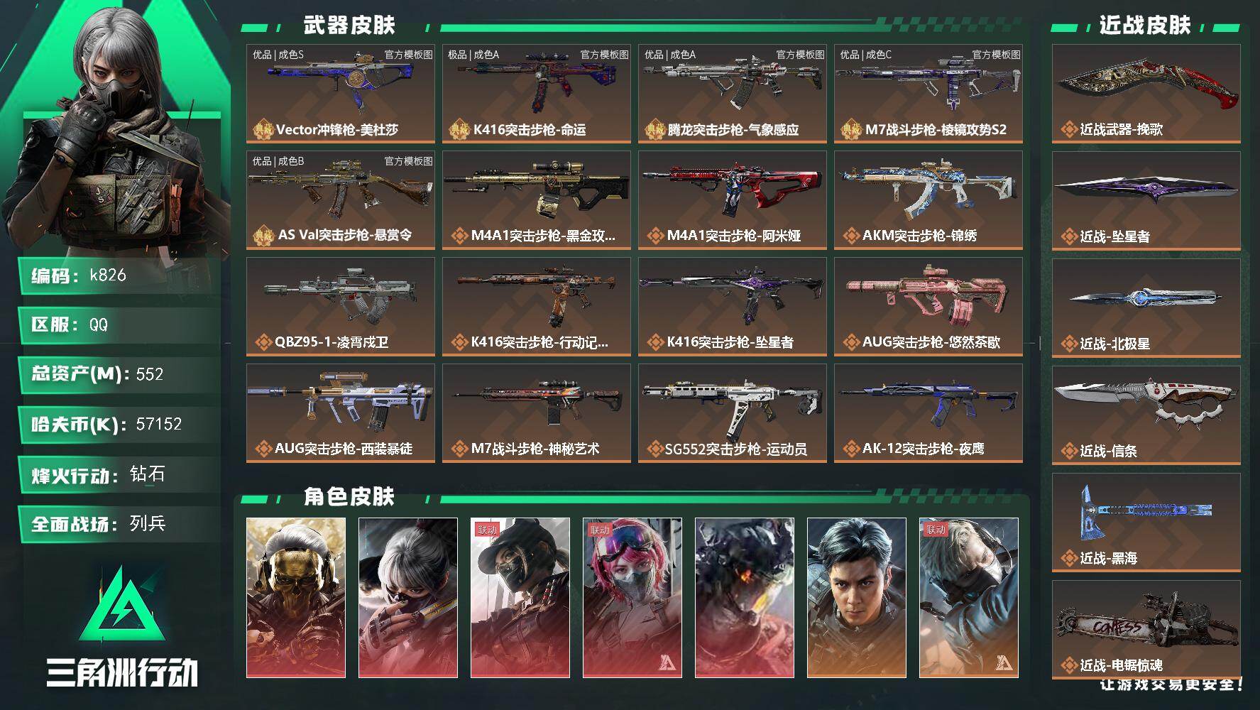 SJZQM4195273三角洲行动账号详情图3 SJZQM4195273三角洲行动账号详情图3