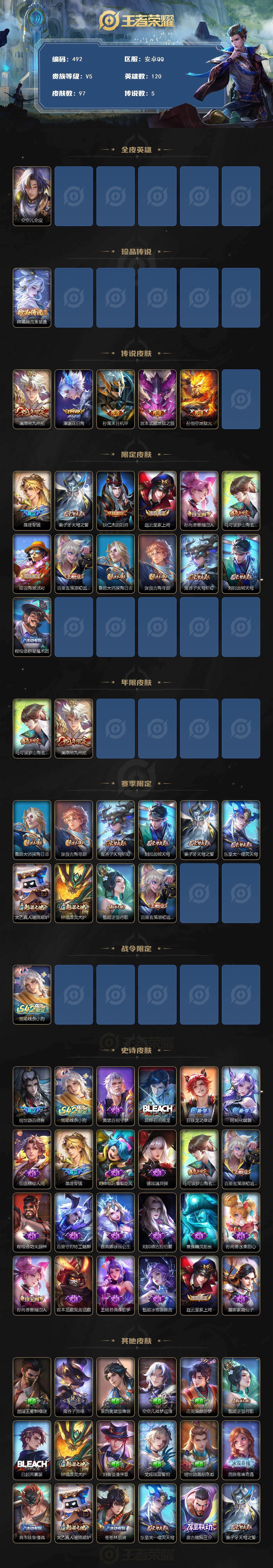 WZLX4477098王者荣耀账号详情图2 WZLX4477098王者荣耀账号详情图2