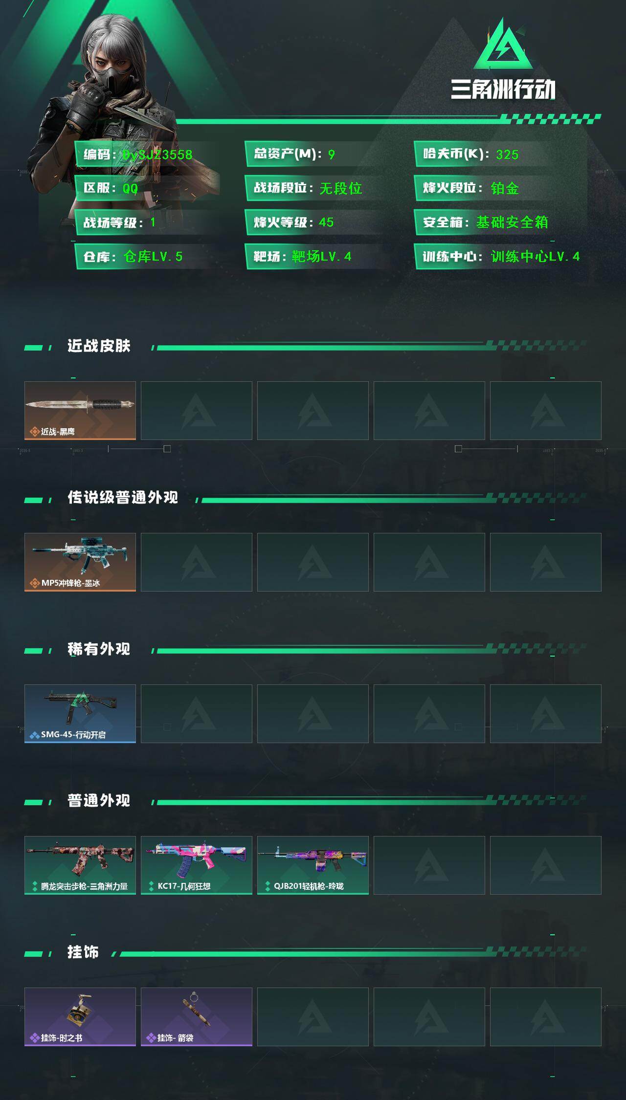 SJZYYT4195382三角洲行动账号详情图2 SJZYYT4195382三角洲行动账号详情图2