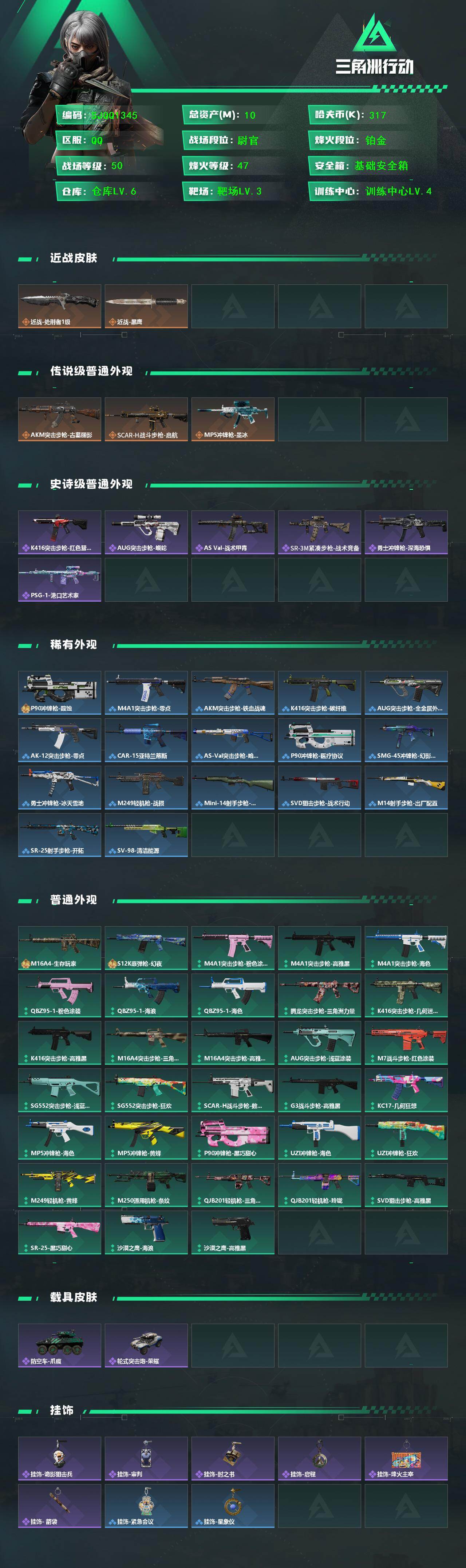 SJZEY4195390三角洲行动账号详情图2 SJZEY4195390三角洲行动账号详情图2