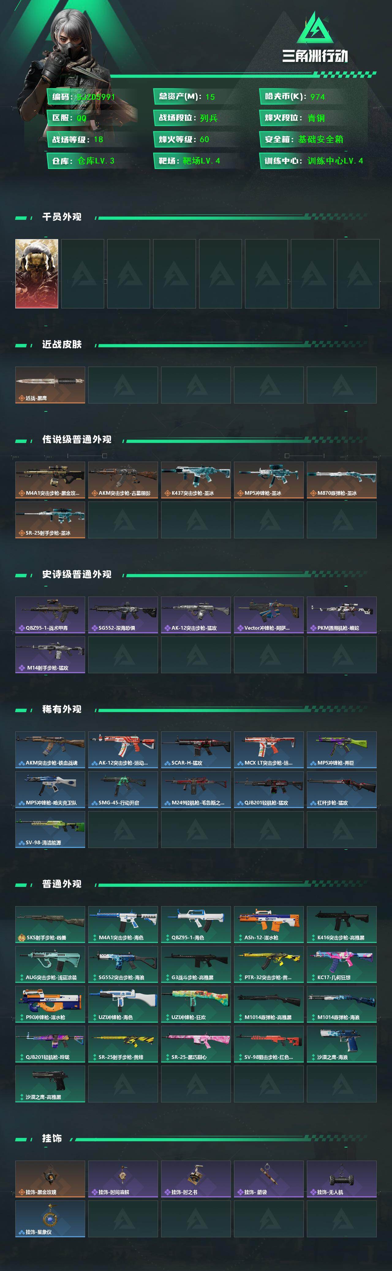 SJZEY4195537三角洲行动账号详情图2 SJZEY4195537三角洲行动账号详情图2