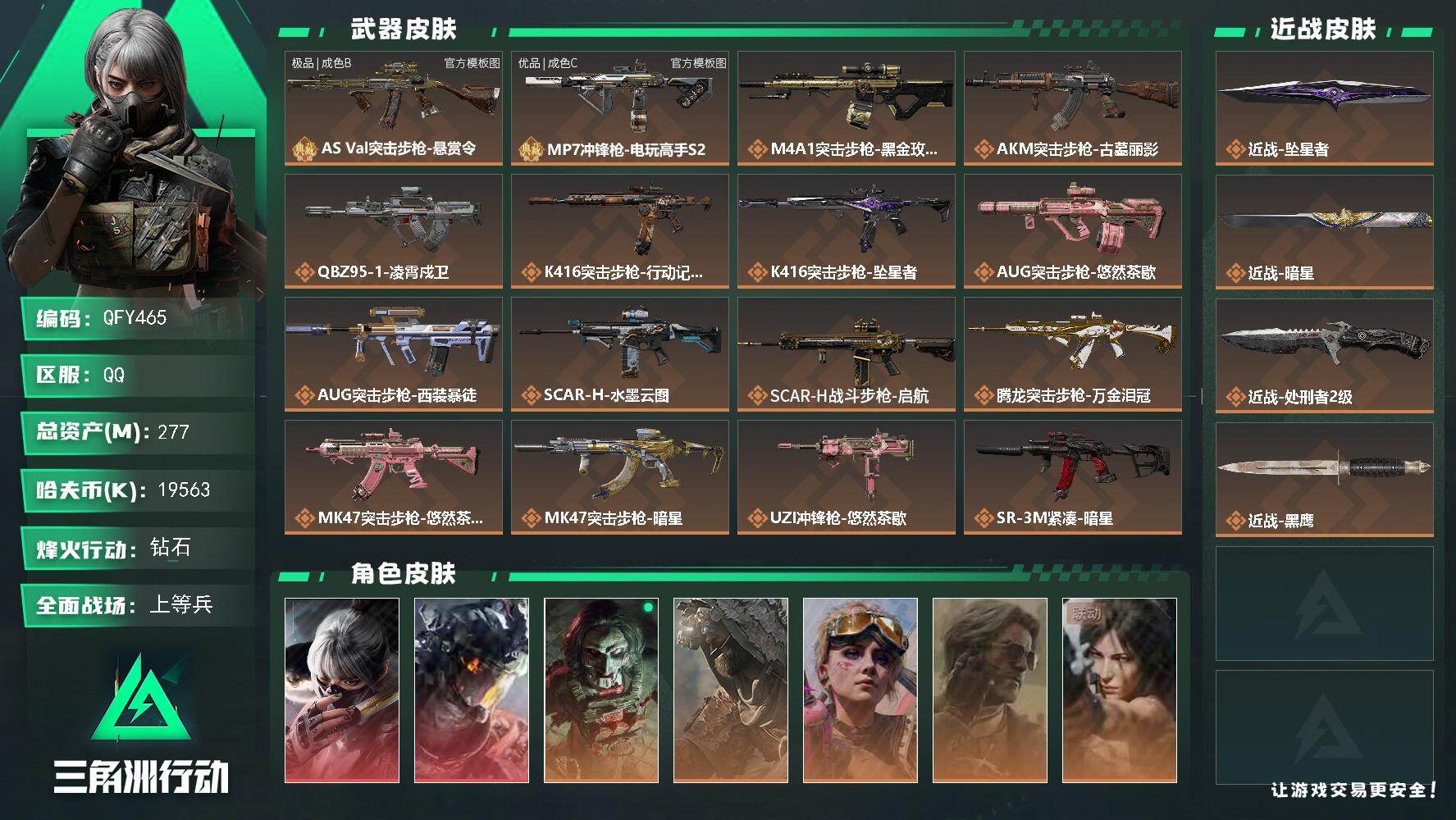 SJZQM4208693三角洲行动账号详情图3
