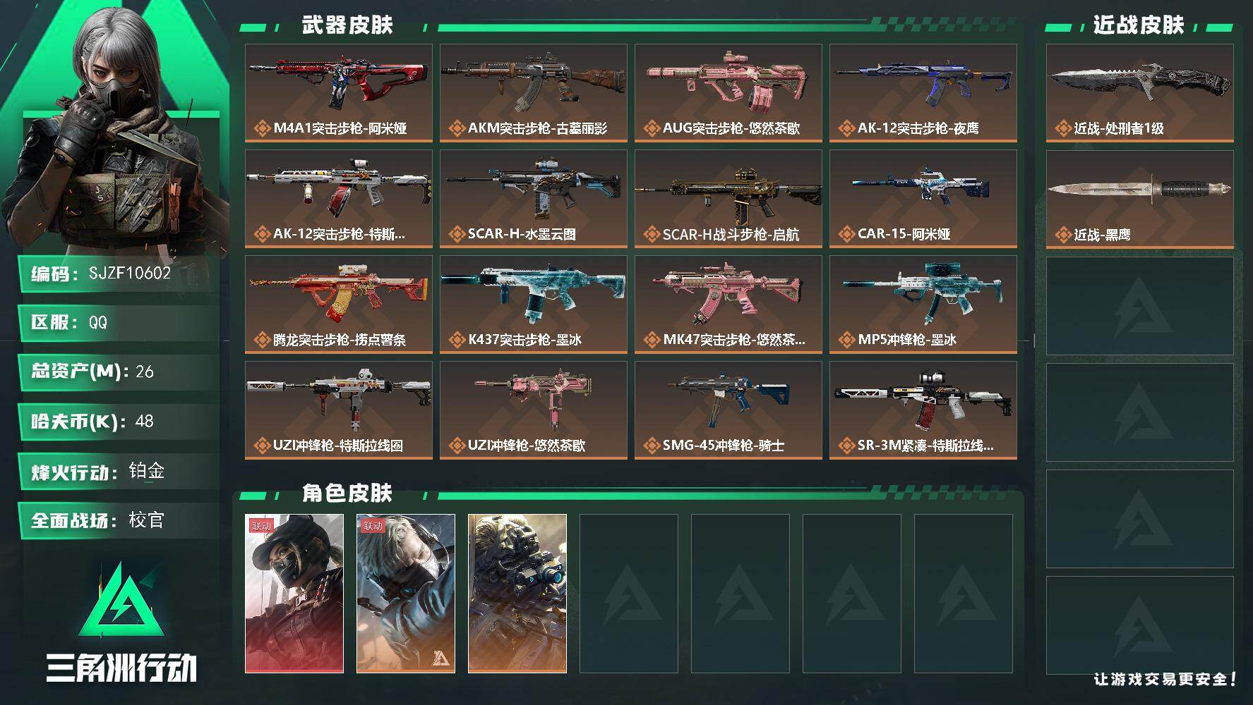 三角洲行动账号QQ【SJZF10602】总资产26M/哈夫币4万/传说近战数1/干员外观数3/传说枪皮数24/战场等级50/行动等级60/安全箱等时效性道具以游戏内数据为准，详情请看图/露娜-黑·天际线/蜂医-送葬人