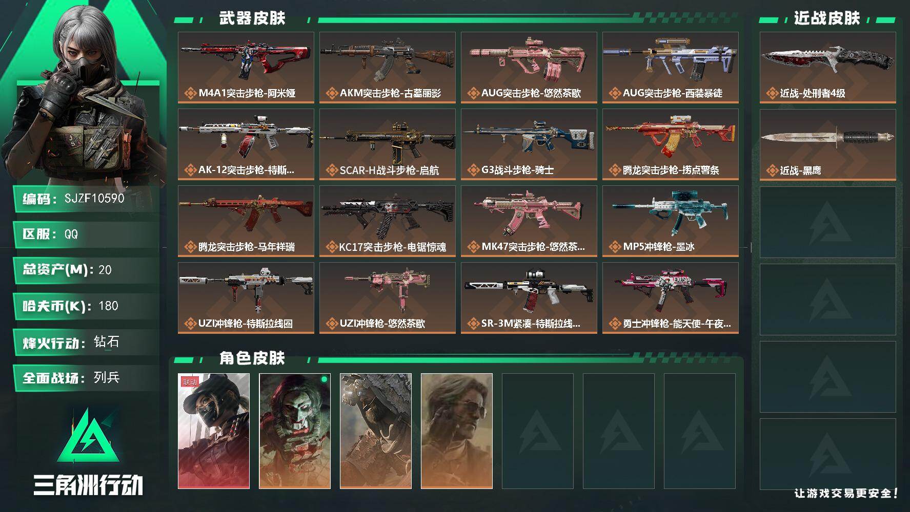 三角洲行动账号QQ【SJZF10590】总资产20M/哈夫币18万/传说近战数1/干员外观数4/传说枪皮数27/战场等