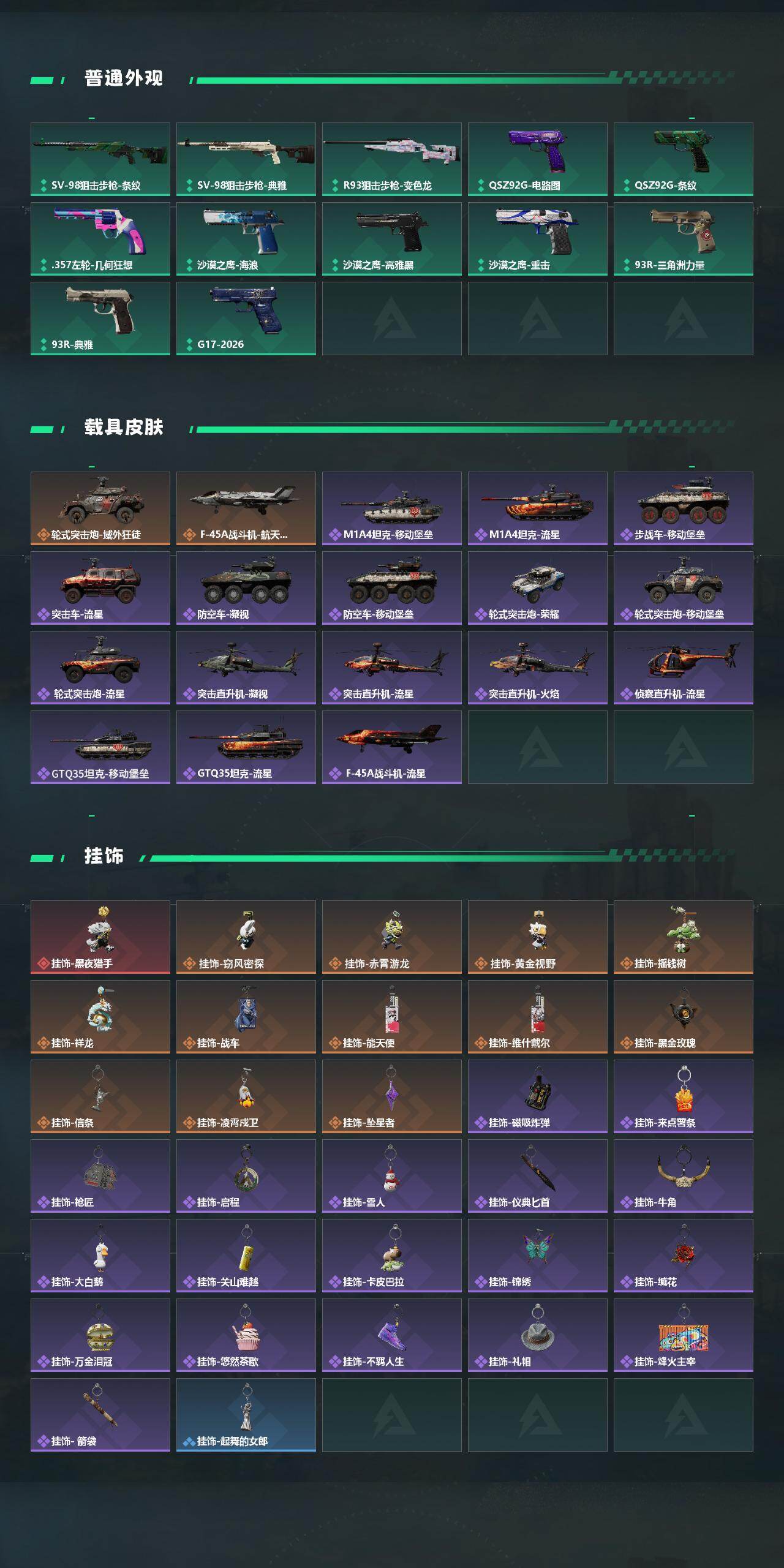 SJZQM4197704三角洲行动账号详情图7 SJZQM4197704三角洲行动账号详情图7