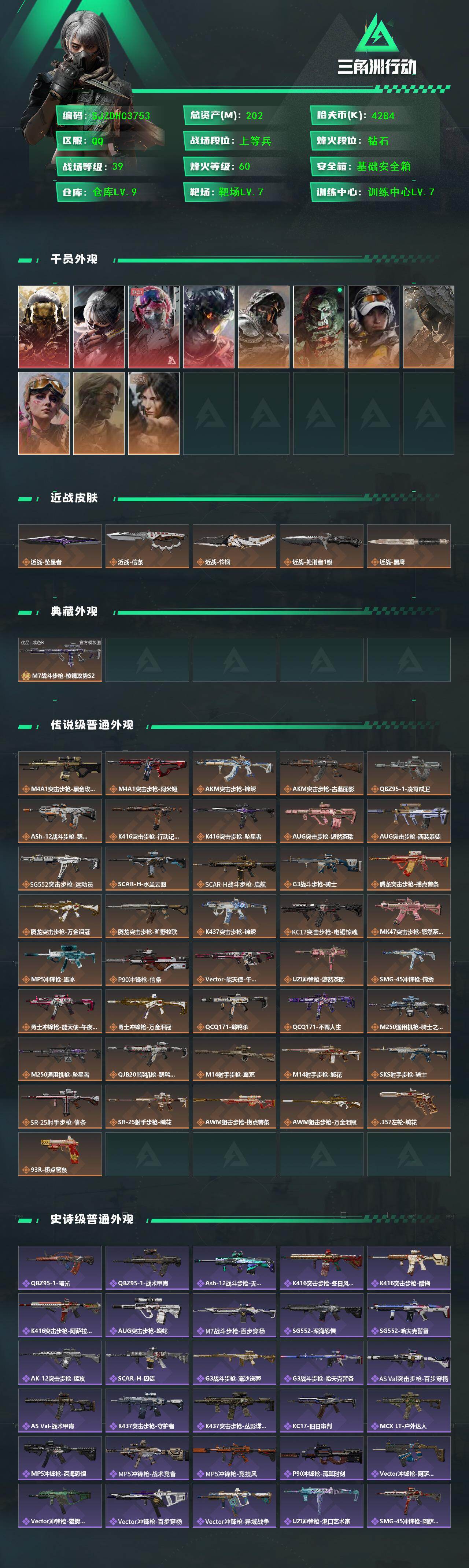 SJZQM4197704三角洲行动账号详情图4 SJZQM4197704三角洲行动账号详情图4