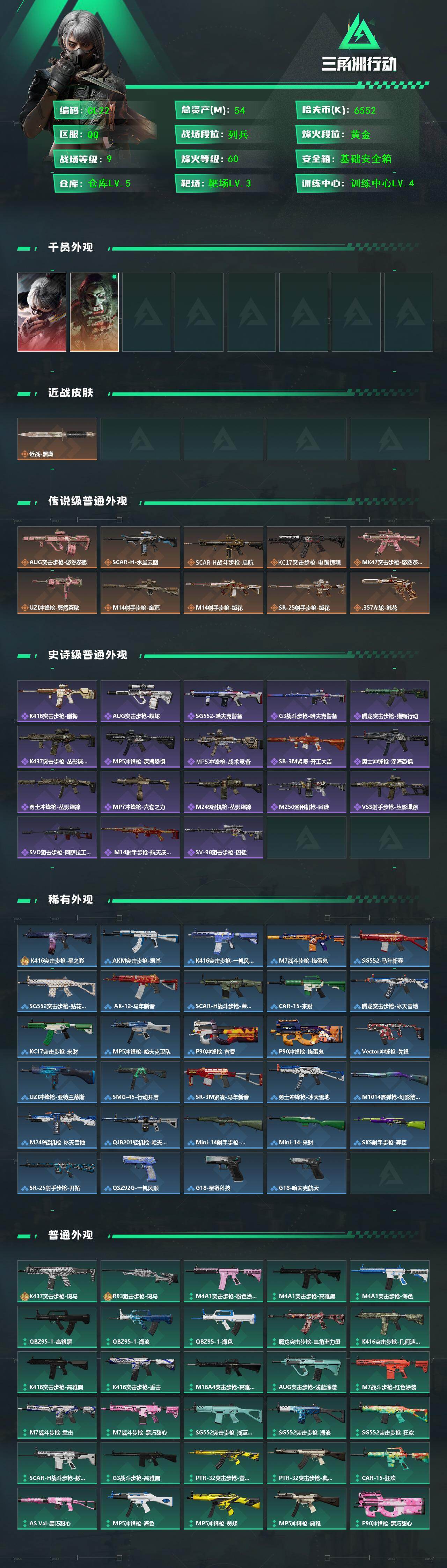 SJZQM4196711三角洲行动账号详情图3 SJZQM4196711三角洲行动账号详情图3
