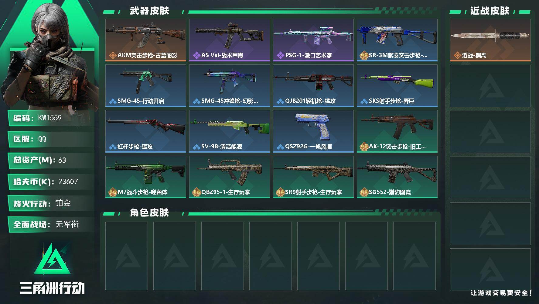 SJZEY4207762三角洲行动账号详情图2