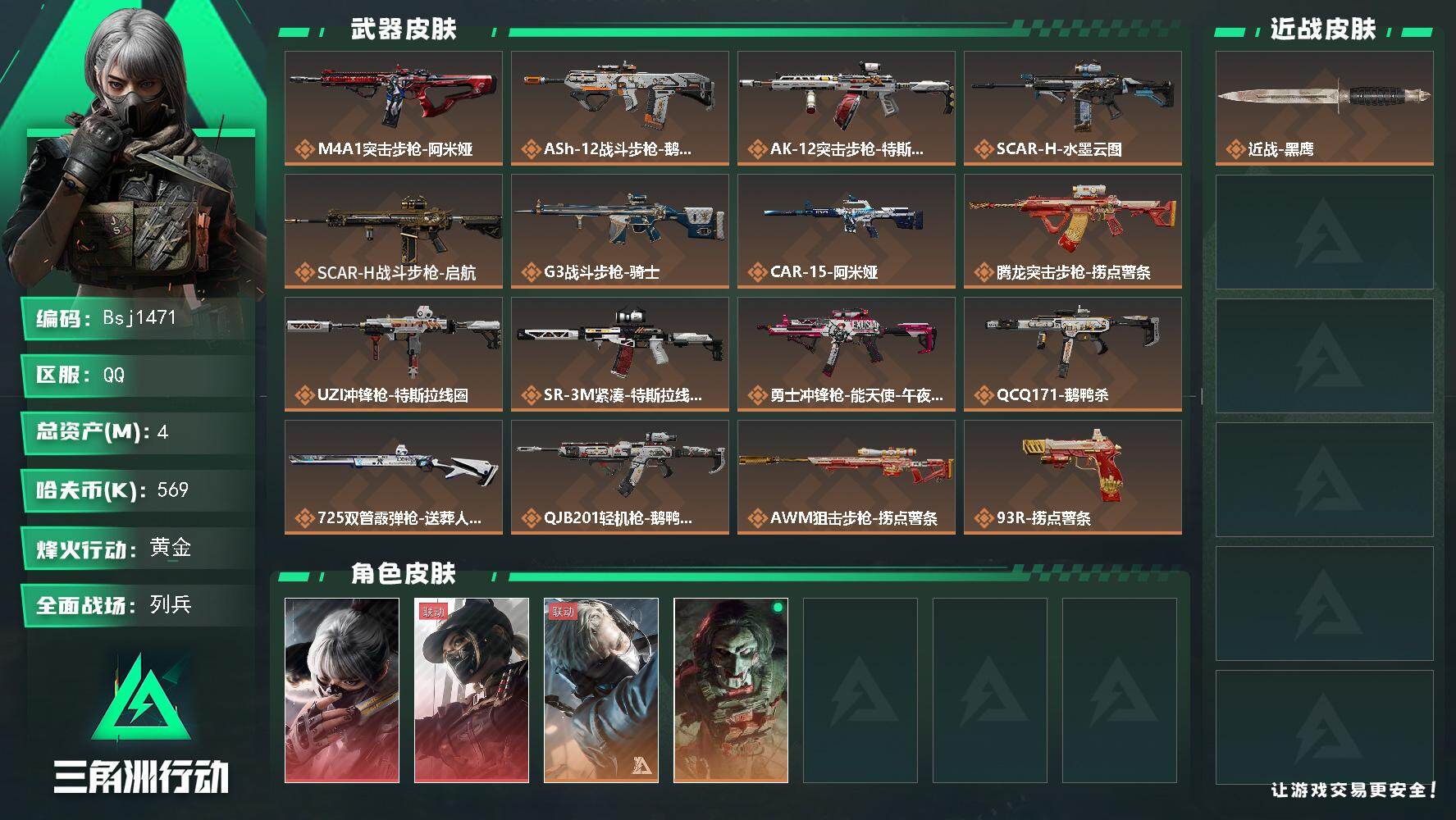 三角洲行动账号QQ【三角洲纯绿无封禁】【总资产4M 流动资产2M 哈夫币56w】-可二次-烽火地带等级：60【骇爪-水