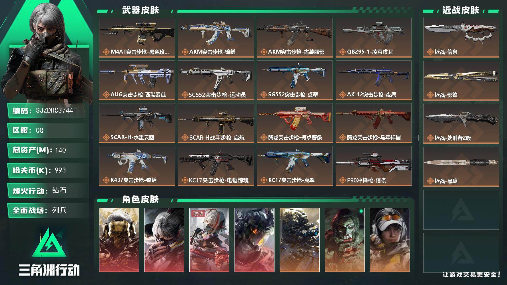 SJZQM4196552三角洲行动账号详情图3 SJZQM4196552三角洲行动账号详情图3
