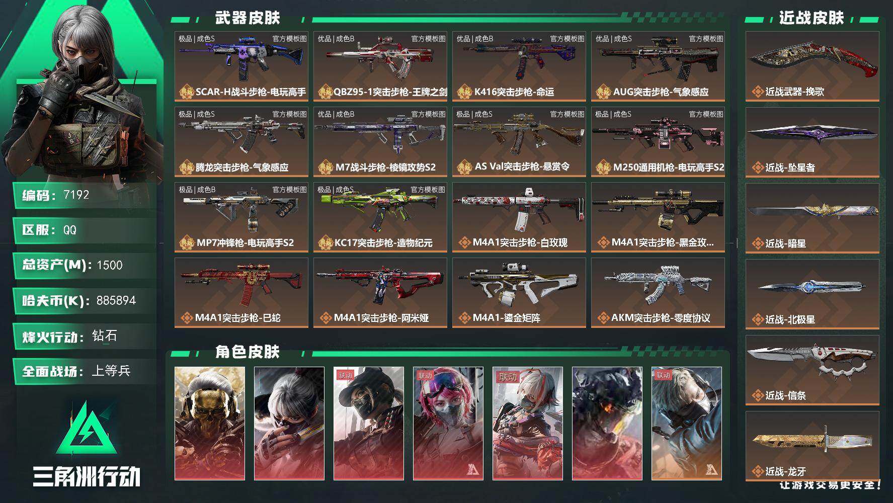 SJZMMN4252240三角洲行动账号详情图3 SJZMMN4252240三角洲行动账号详情图3