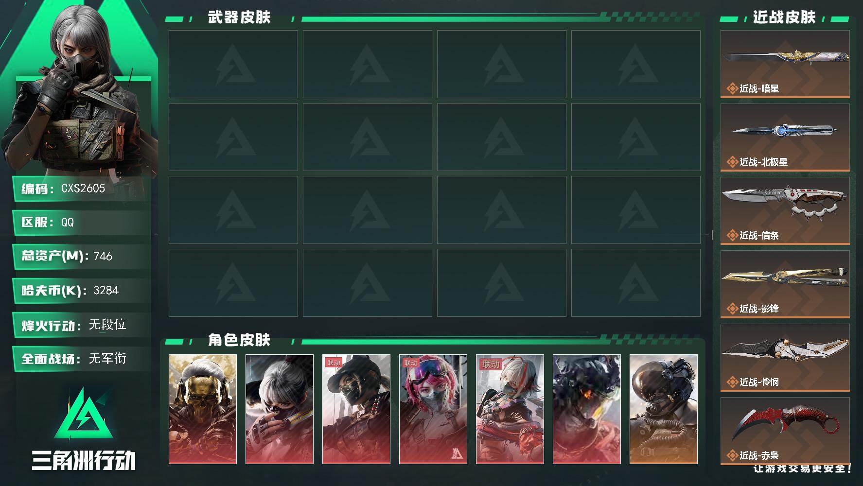 三角洲行动账号QQ【烽火60级 总资产746.4M 流动246.3M 蚀金玫瑰+凌霄戍卫+飞虎+壮志凌云+夜鹰+无题+
