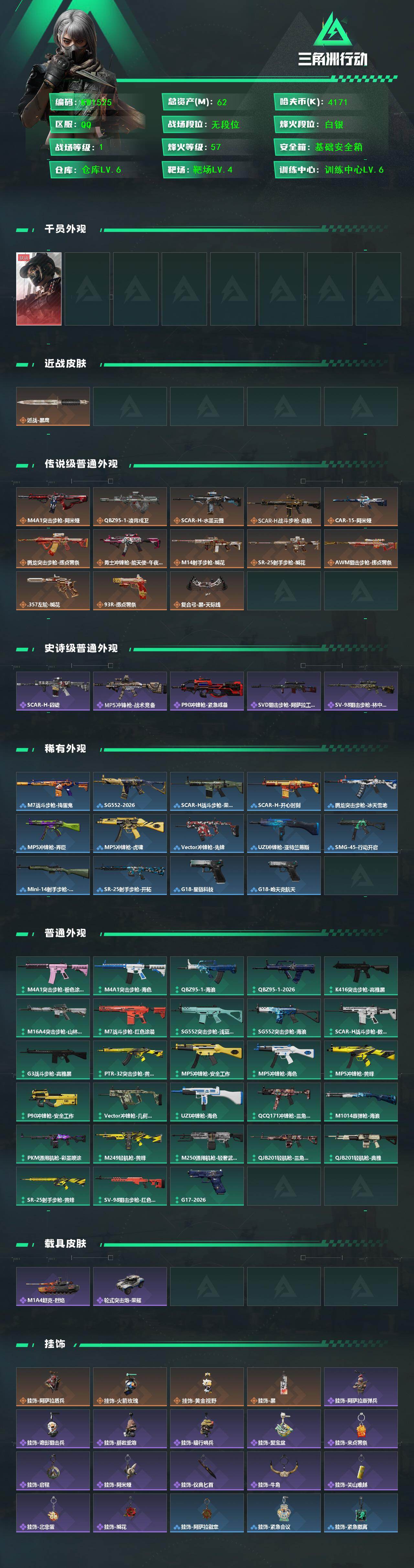 SJZEY4207729三角洲行动账号详情图5