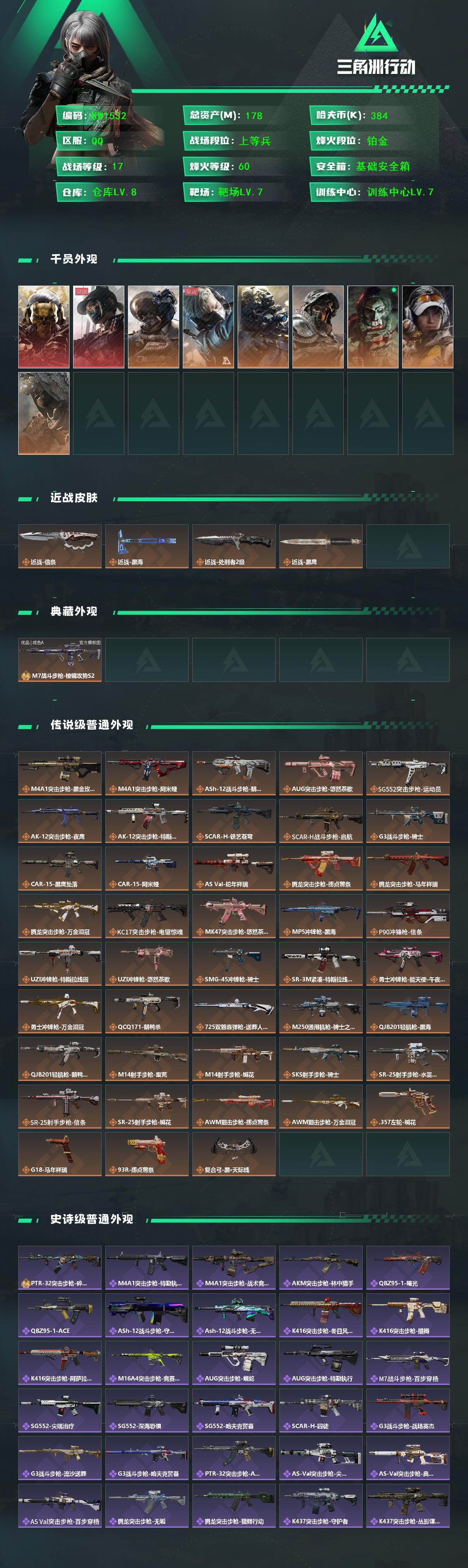 SJZEY4197415三角洲行动账号详情图3 SJZEY4197415三角洲行动账号详情图3