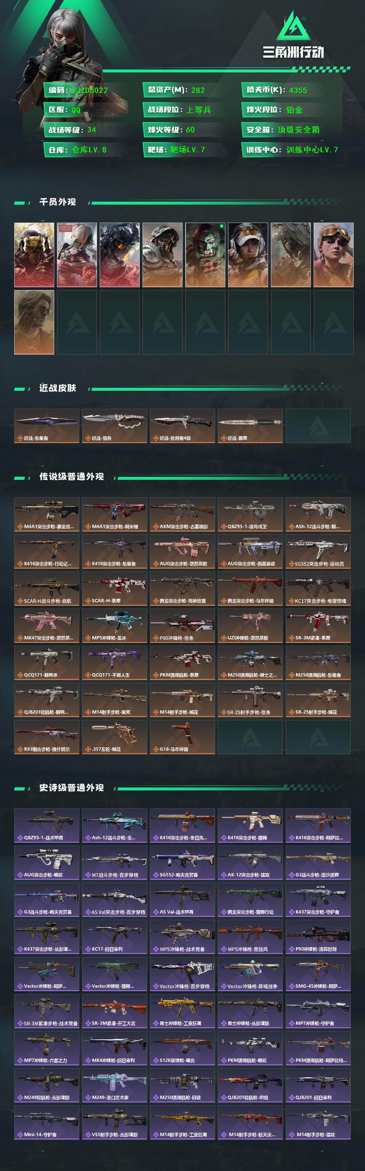 SJZQM4197577三角洲行动账号详情图3 SJZQM4197577三角洲行动账号详情图3