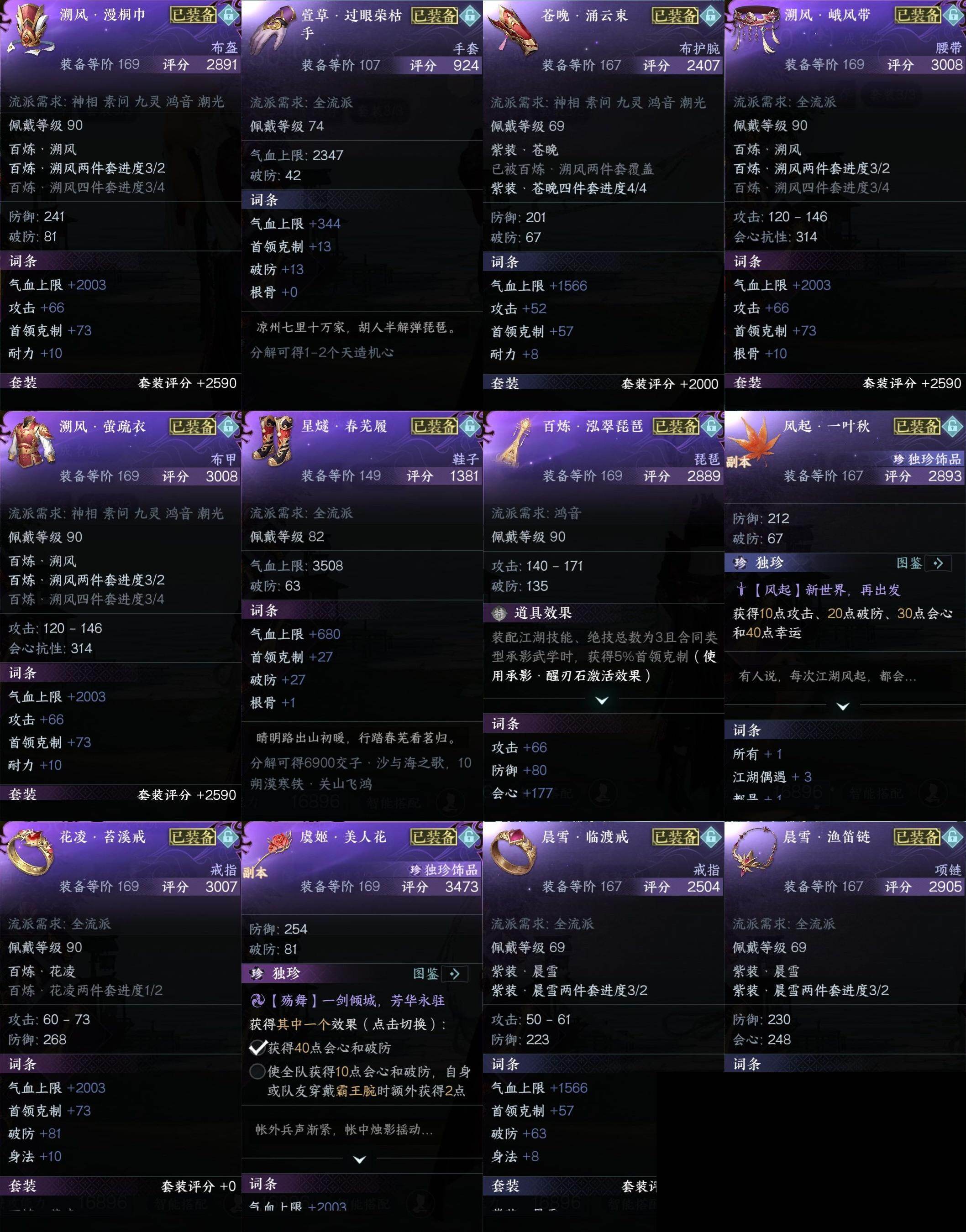 NSHEY414868逆水寒手游账号详情图12 NSHEY414868逆水寒手游账号详情图12