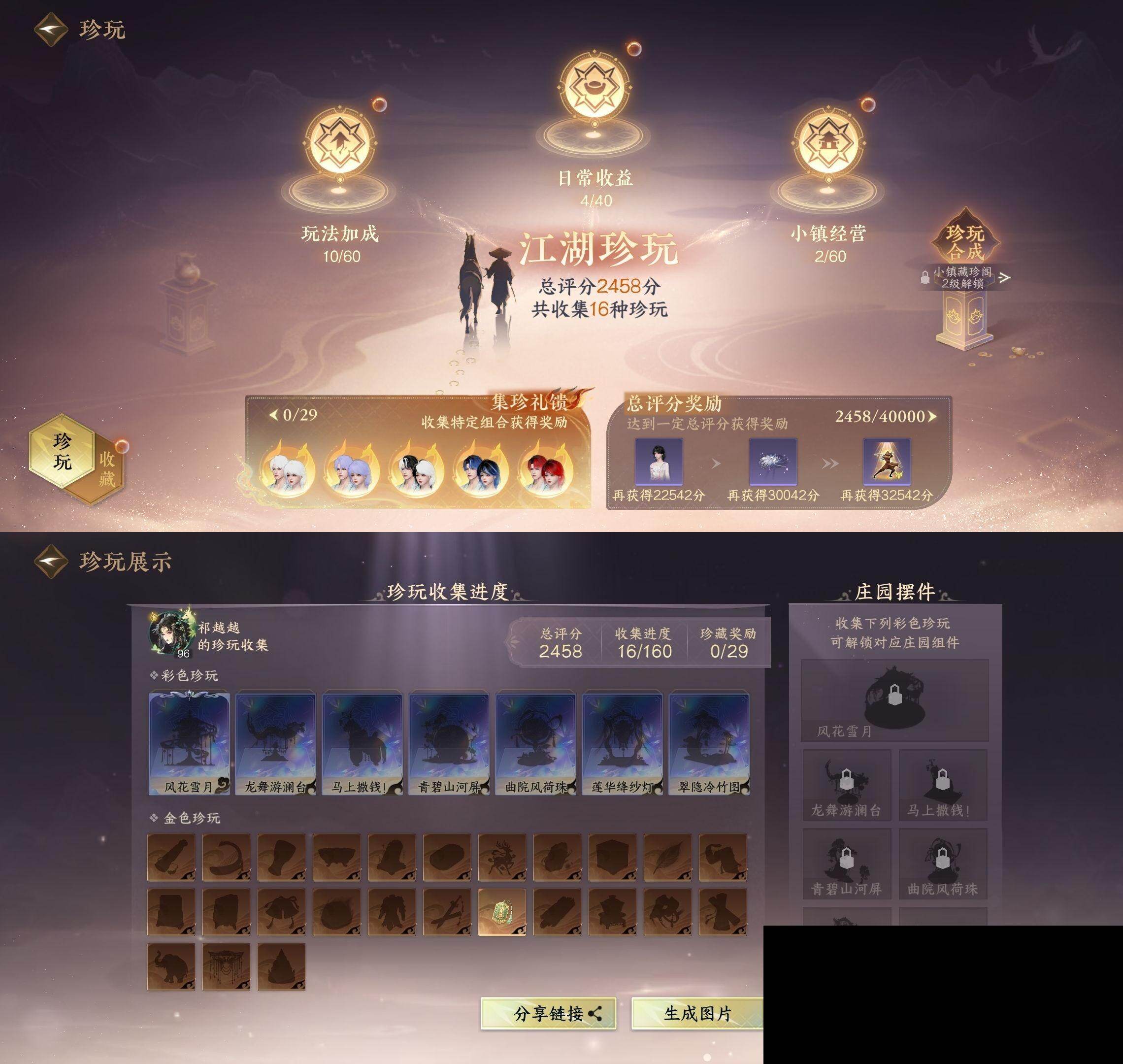 NSHEY414868逆水寒手游账号详情图24 NSHEY414868逆水寒手游账号详情图24