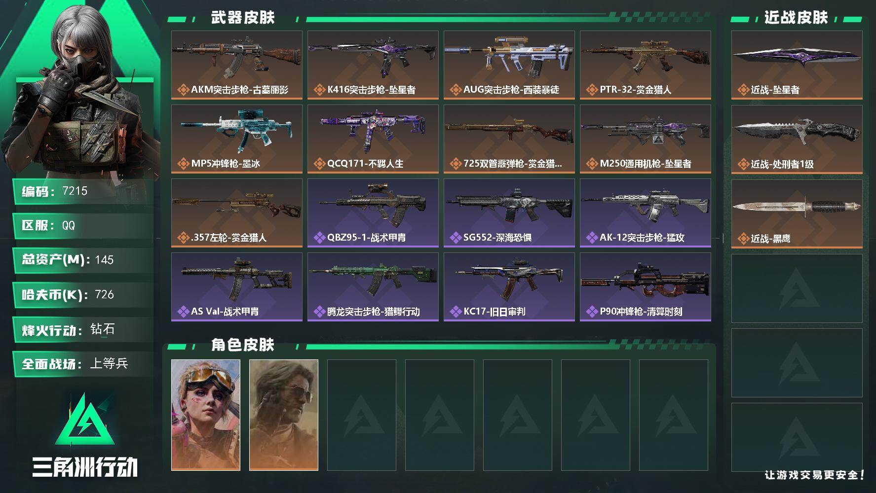 SJZMMN4251881三角洲行动账号详情图3