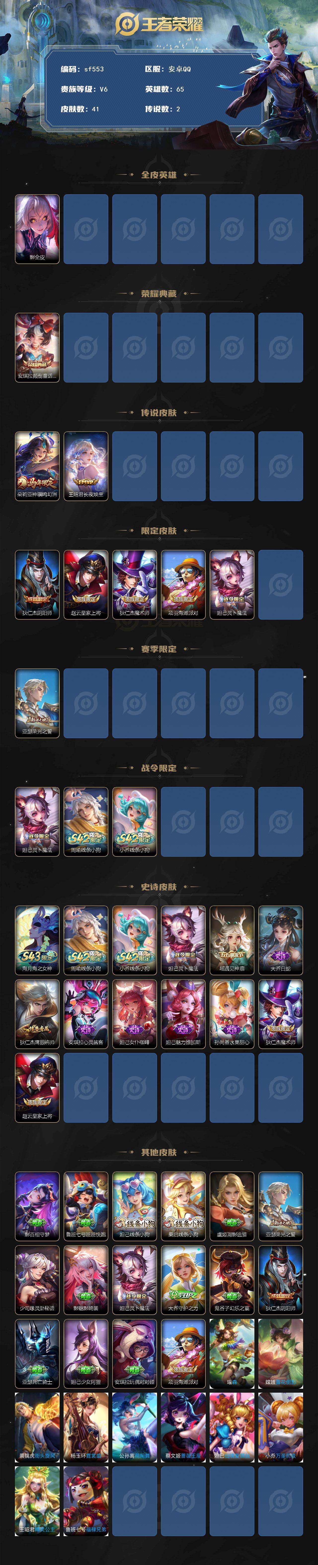 WZYYT4481553王者荣耀账号详情图2
