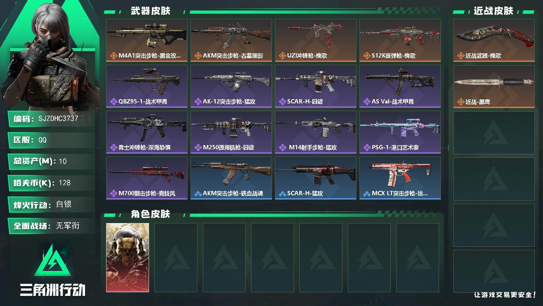 三角洲行动账号QQ【SJZDHC3737】DHC60642  红狼红皮/挽歌/ 10m总资产-128k哈夫币-60烽火