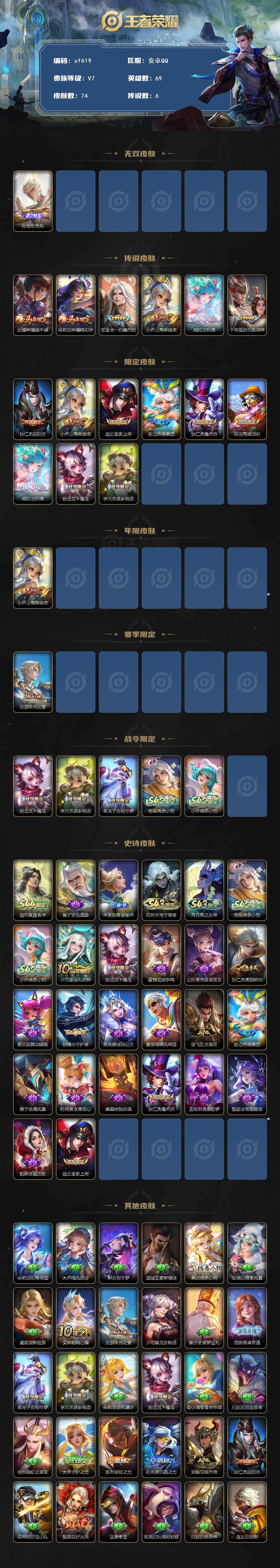 WZYYT4481746王者荣耀账号详情图2 WZYYT4481746王者荣耀账号详情图2