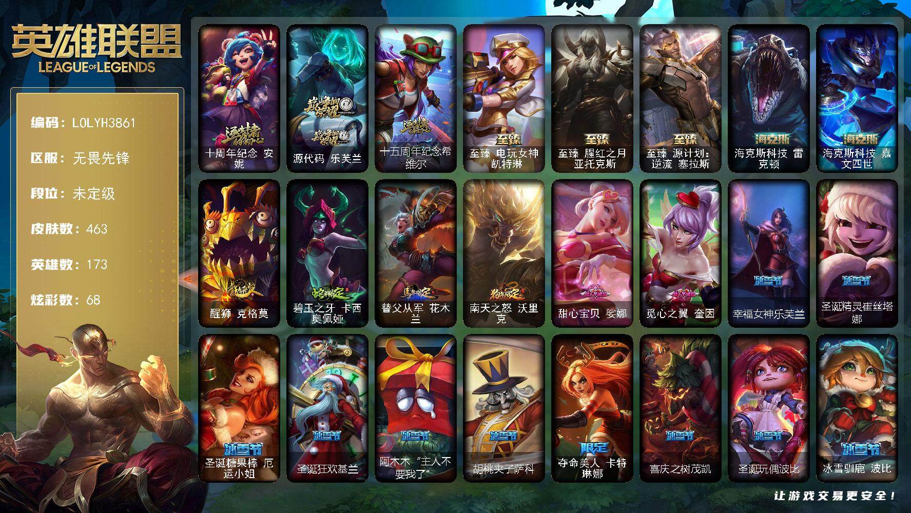 英雄联盟账号网通无畏先锋【LOLYH3861】173英雄/463皮肤/2终极/8神话/87限定/6臻彩/68炫彩/40传说/