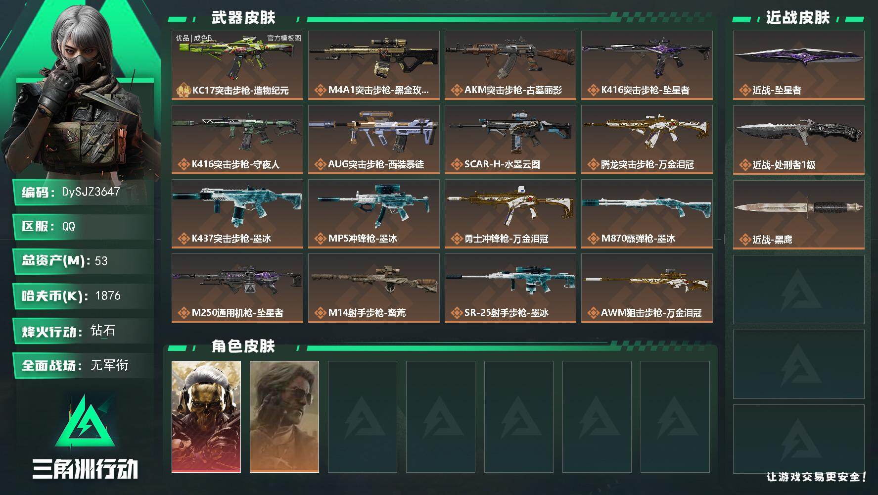 三角洲行动账号QQ【DySJZ3647】总资产53M/哈夫币187万/传说近战数2/干员外观数2/典藏外观数1/传说枪皮数16/战场等级5/行动等级60/安全箱等时效性道具以游戏内数据为准，详情请看图/红狼-蚀金玫瑰