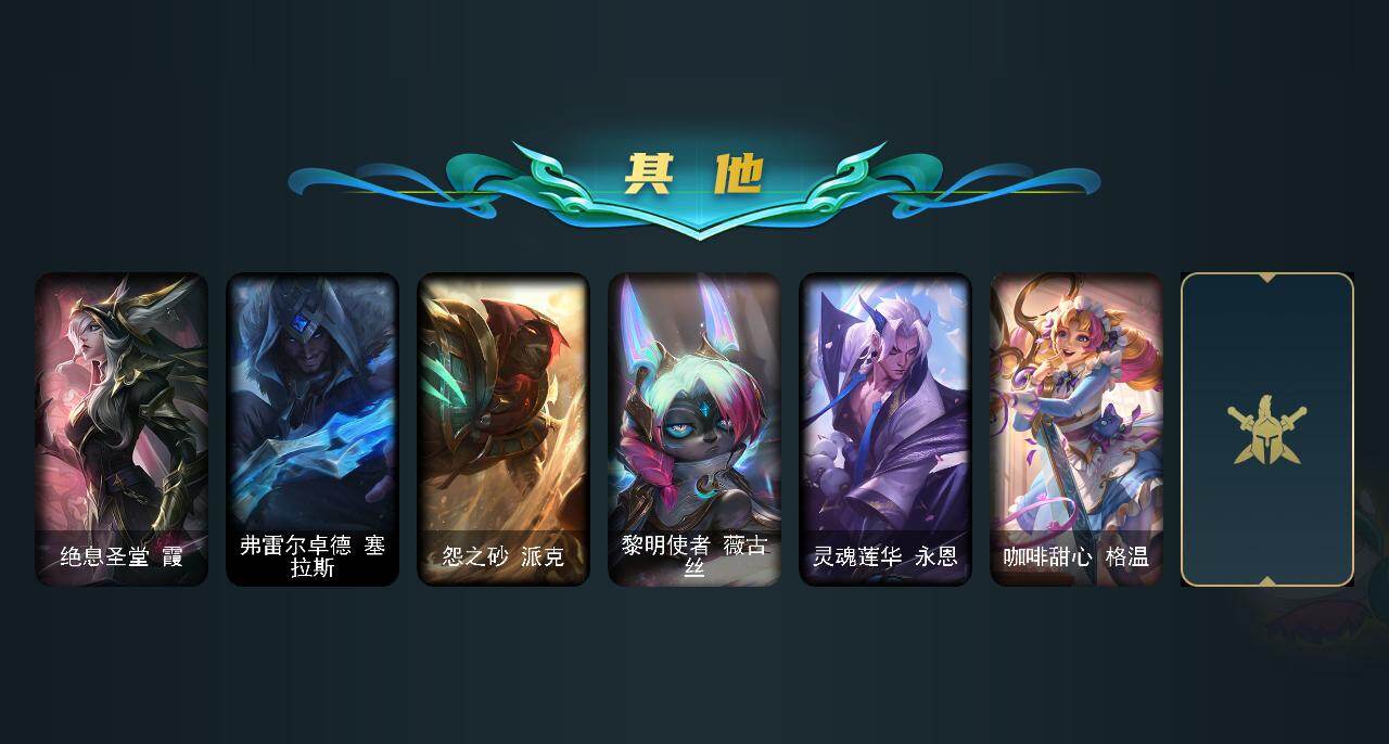 LOLQM439107英雄联盟账号详情图8
