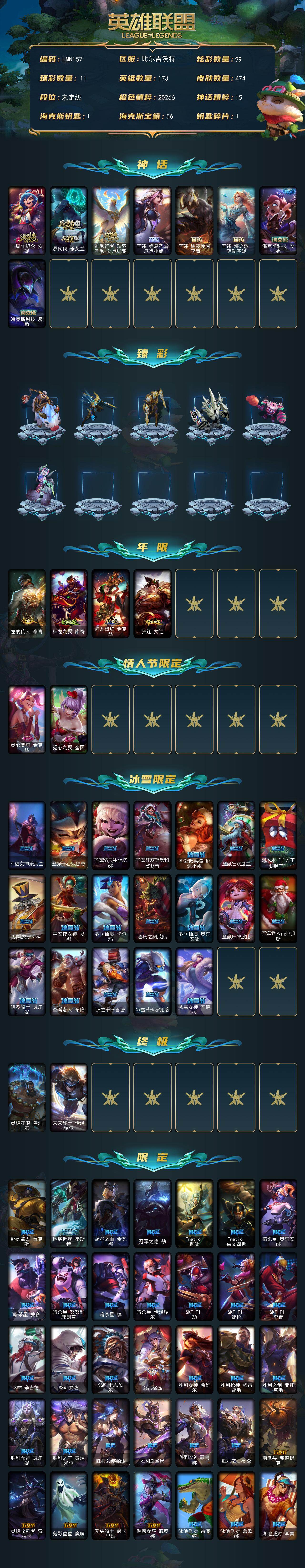 LOLQM439107英雄联盟账号详情图3