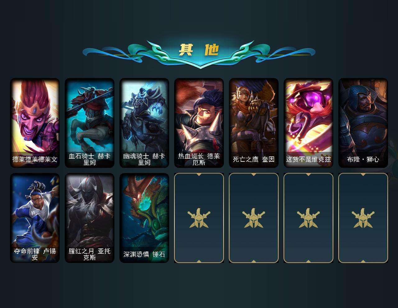 LOLEY439092英雄联盟账号详情图4 LOLEY439092英雄联盟账号详情图4