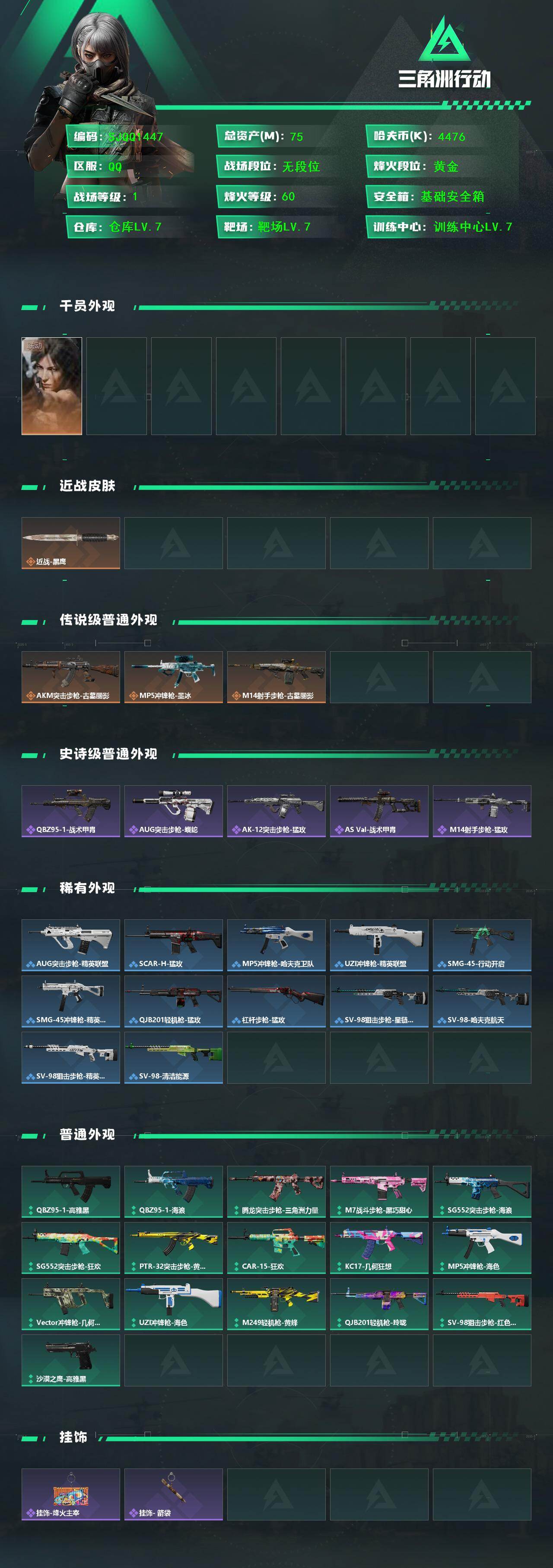 SJZEY4200974三角洲行动账号详情图2 SJZEY4200974三角洲行动账号详情图2
