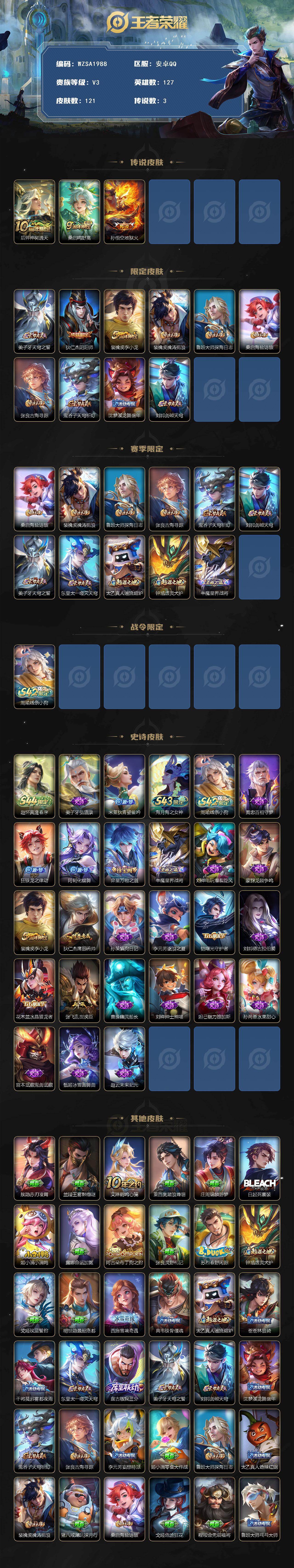 WZEY4483357王者荣耀账号详情图2 WZEY4483357王者荣耀账号详情图2